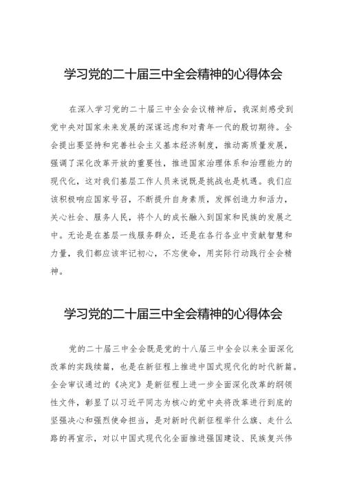 党员学习贯彻党的二十三中全会精神心得感悟最新36篇.docx
