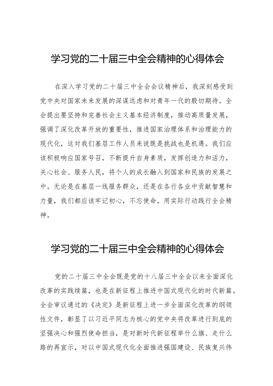 党员学习贯彻党的二十三中全会精神心得感悟最新36篇.docx_第1页