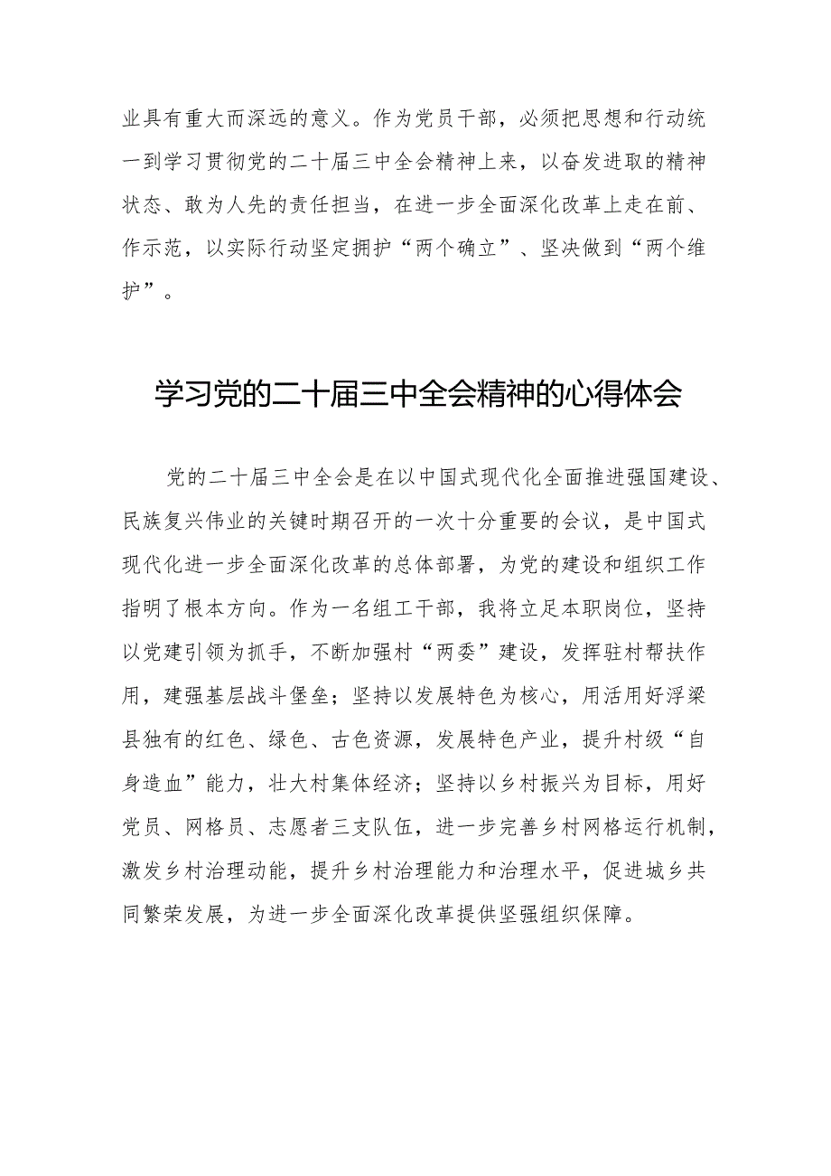 党员学习贯彻党的二十三中全会精神心得感悟最新36篇.docx_第2页