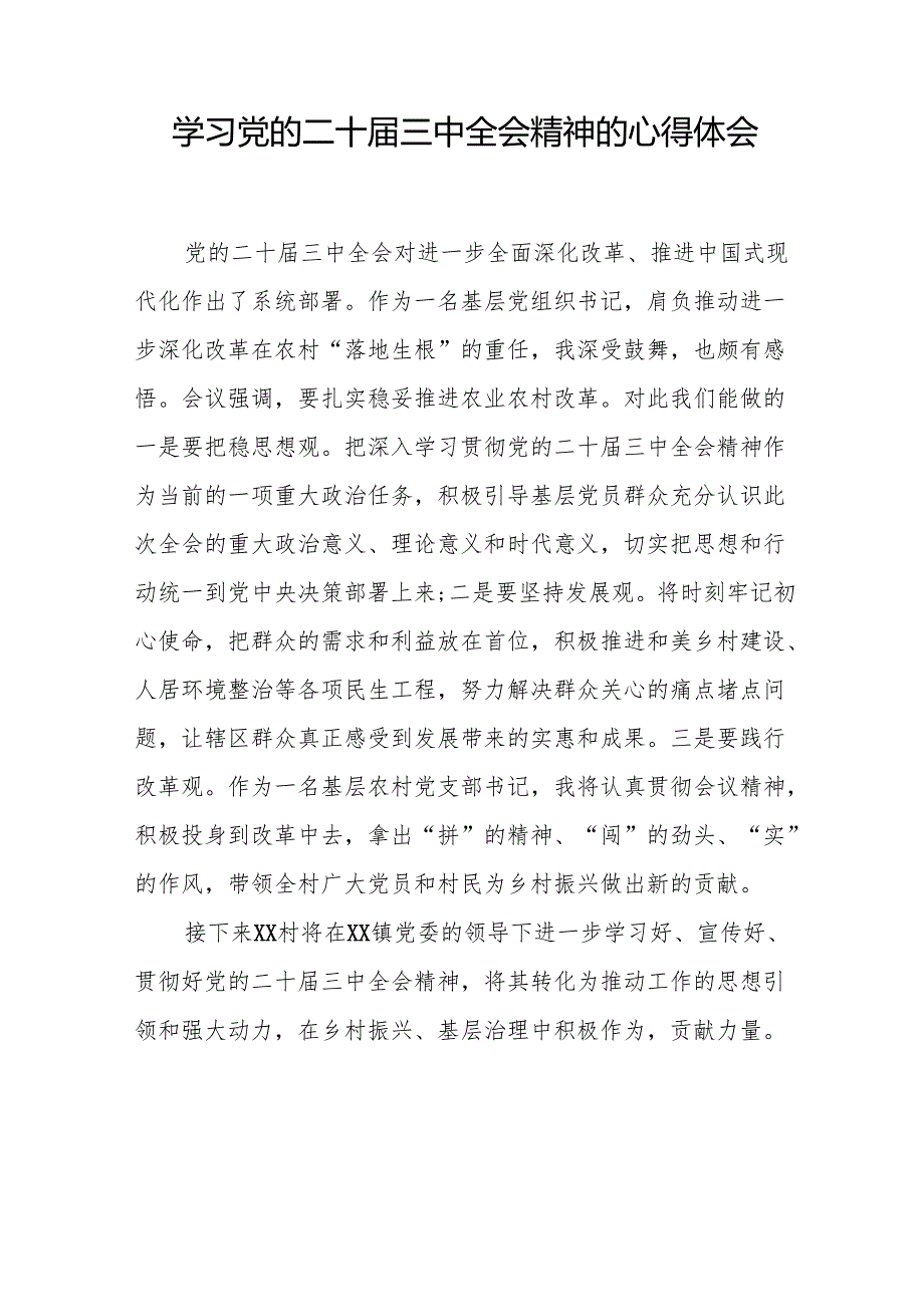 党员学习贯彻党的二十三中全会精神心得感悟最新36篇.docx_第3页