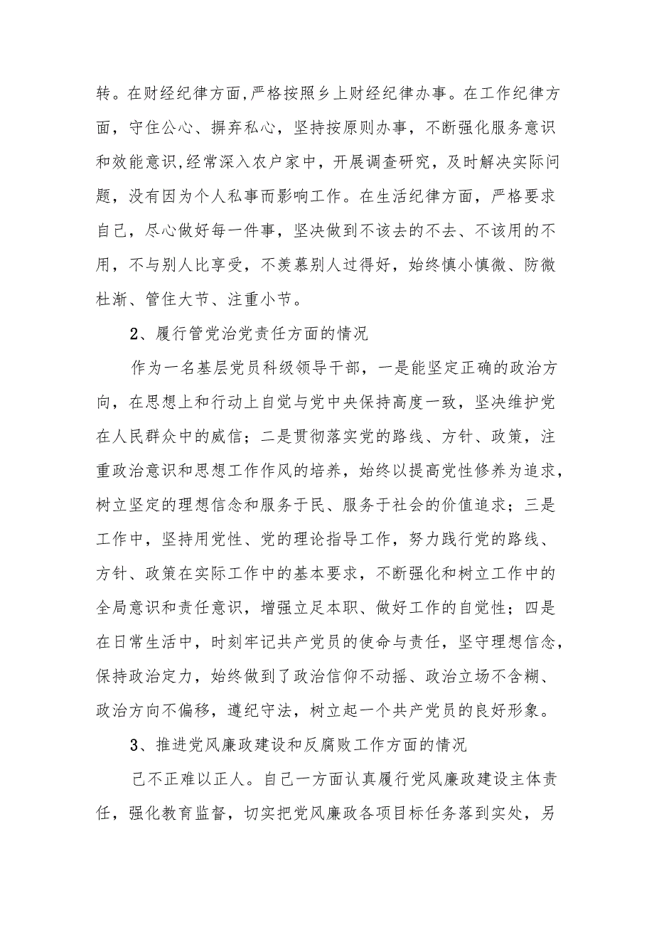 乡镇干部2024个人述责述廉报告.docx_第2页