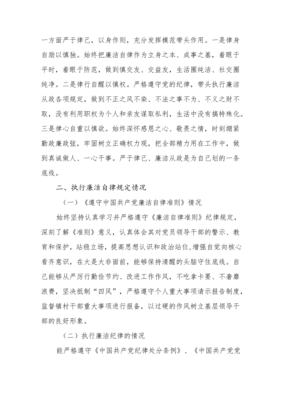 乡镇干部2024个人述责述廉报告.docx_第3页