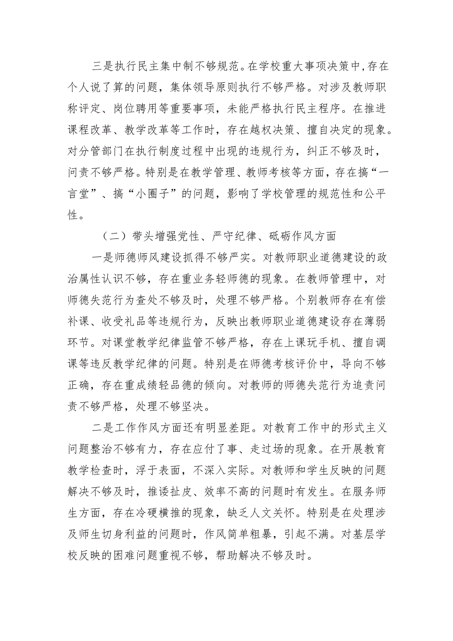 小学副校长2024民主生活会对照检查材料（3579字）四个带头.docx_第2页
