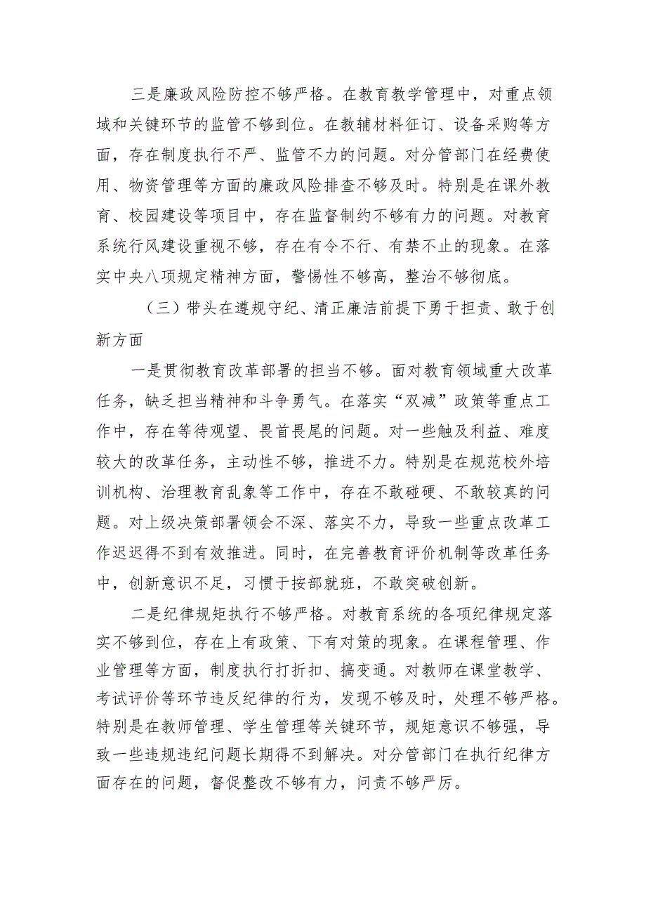 小学副校长2024民主生活会对照检查材料（3579字）四个带头.docx_第3页