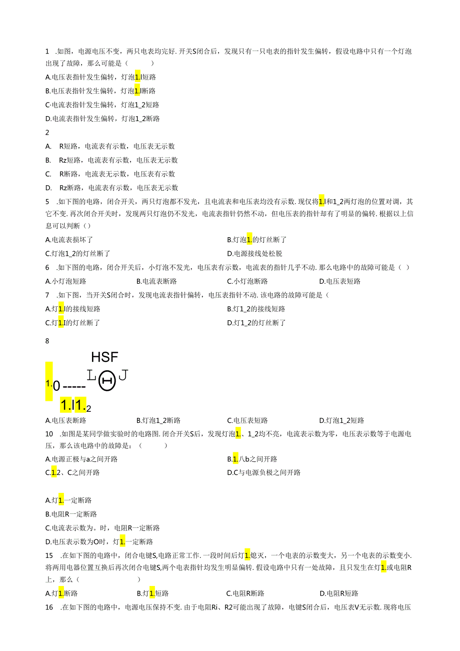 电流表和电压表在电路故障判断中的应用(易错题).docx_第1页