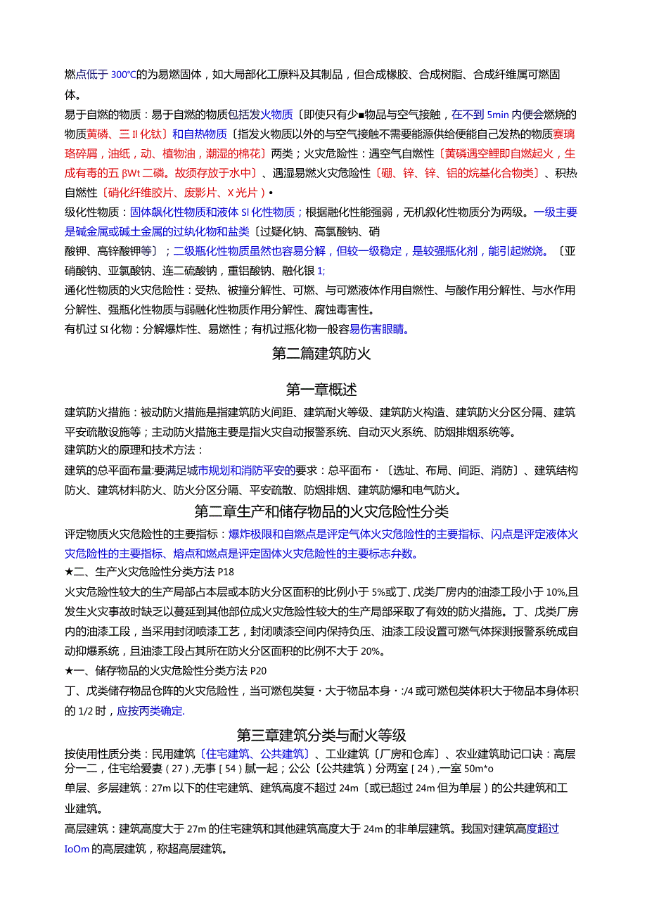 消防安全技术实务高频考点.docx_第2页