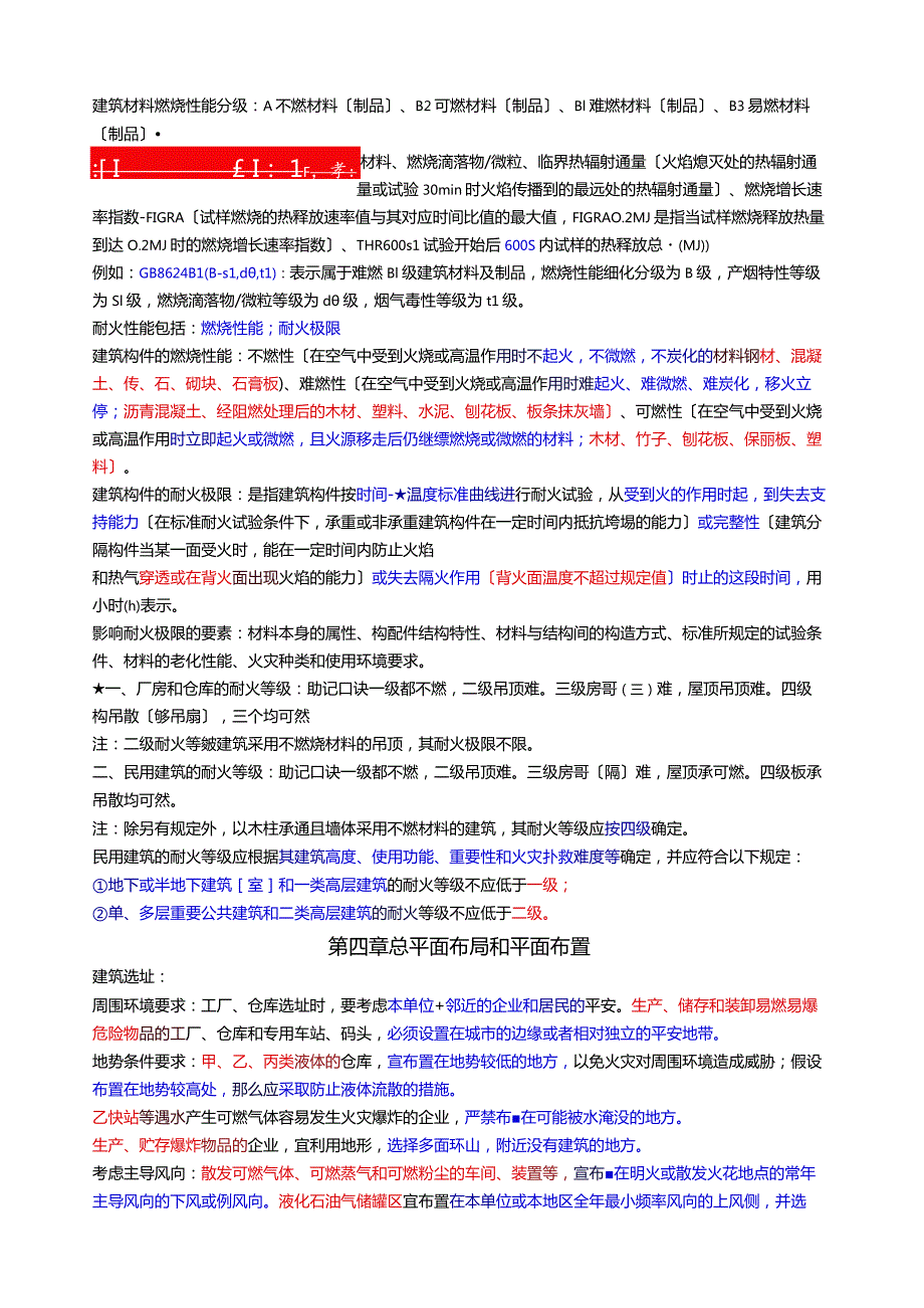 消防安全技术实务高频考点.docx_第3页