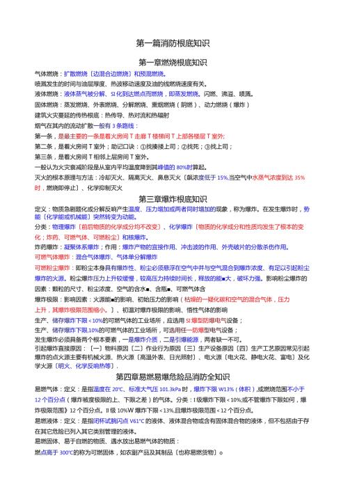 消防安全技术实务高频考点.docx