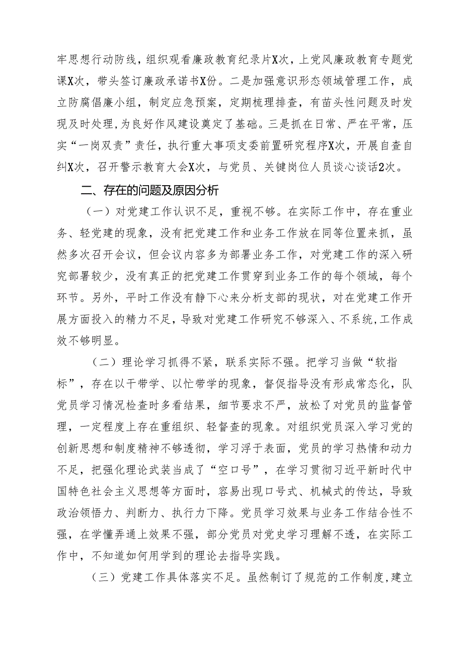 党支部抓基层党建工作述职报告十篇（精选）.docx_第3页