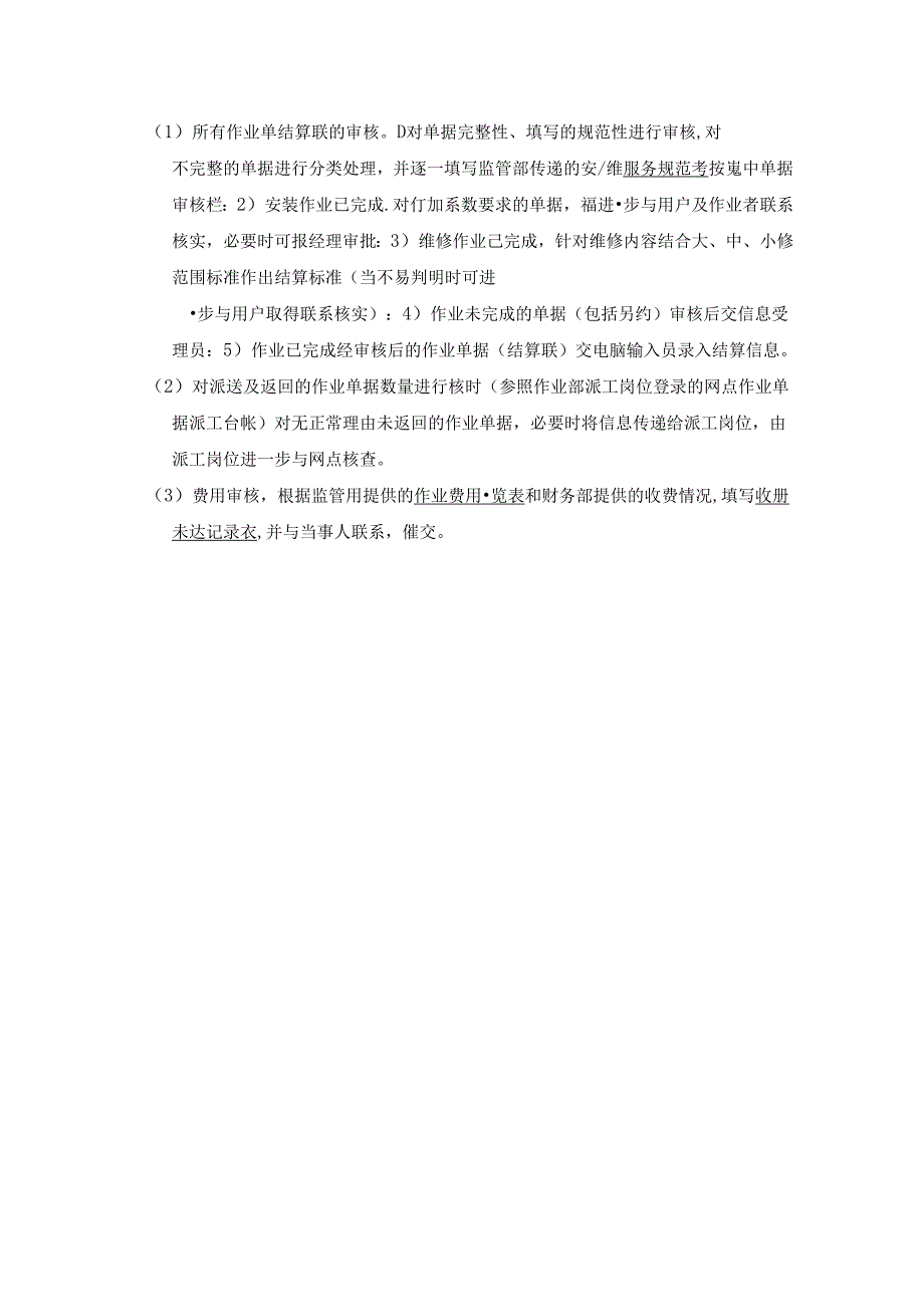 某电器公司信息中心操作标准.docx_第3页