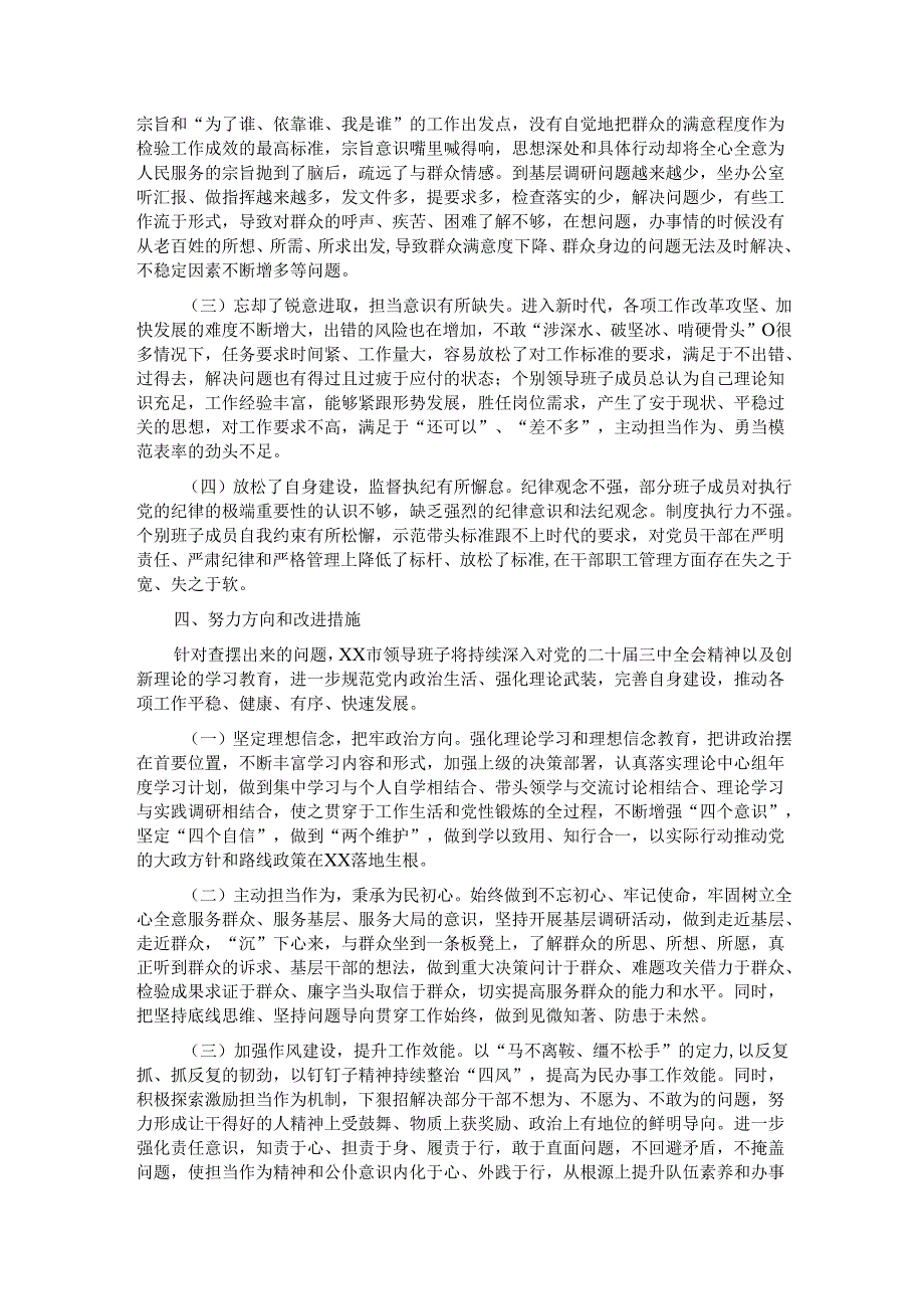 2024年民主生活会个人检查（含个人事项上级申报）.docx_第3页