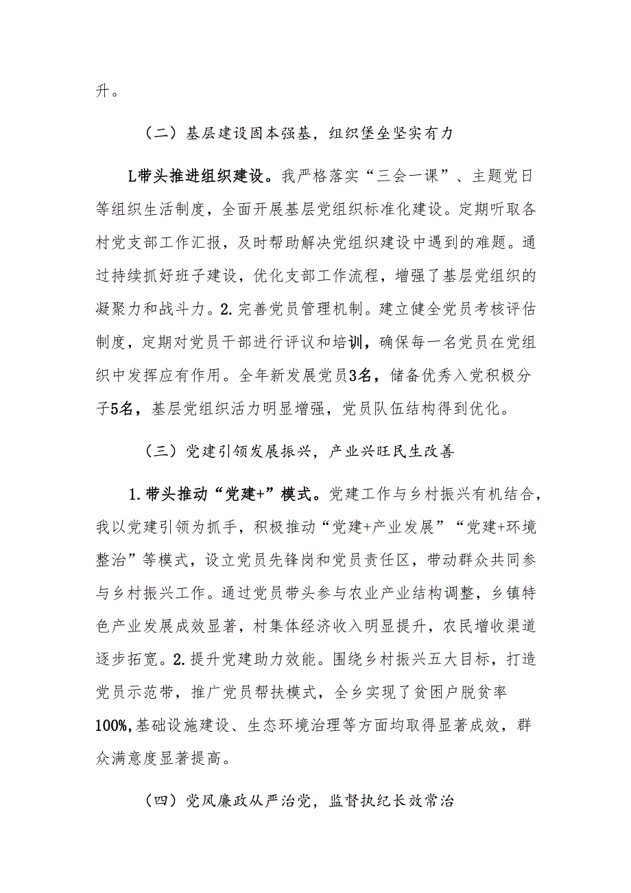 乡镇党委书记2024年抓党建工作述职报告2篇.docx_第2页