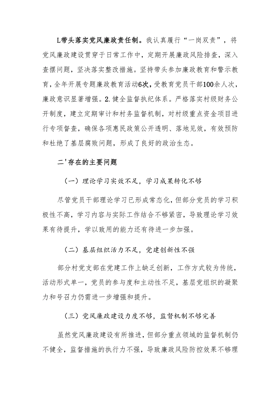 乡镇党委书记2024年抓党建工作述职报告2篇.docx_第3页