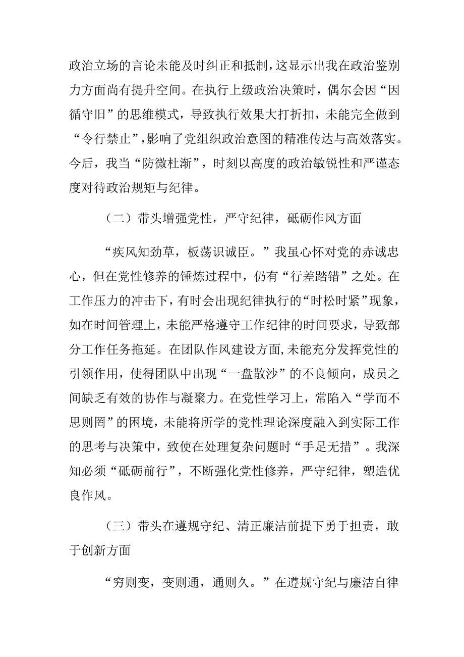 2024专题生活会对照增强党性、严守纪律、砥砺作风方面等“四个方面”对照检查检查材料.docx_第2页