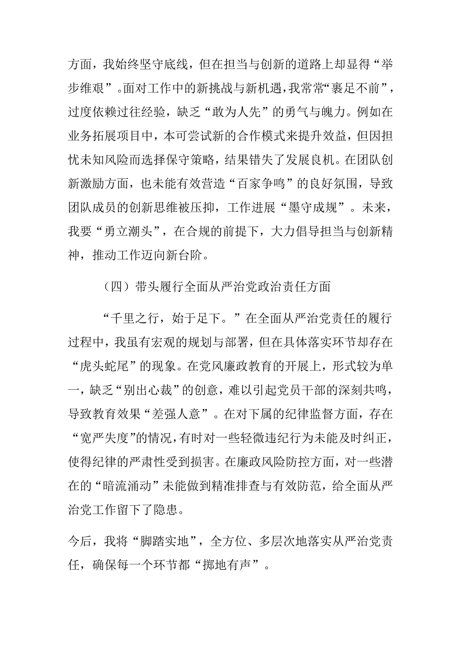 2024专题生活会对照增强党性、严守纪律、砥砺作风方面等“四个方面”对照检查检查材料.docx_第3页