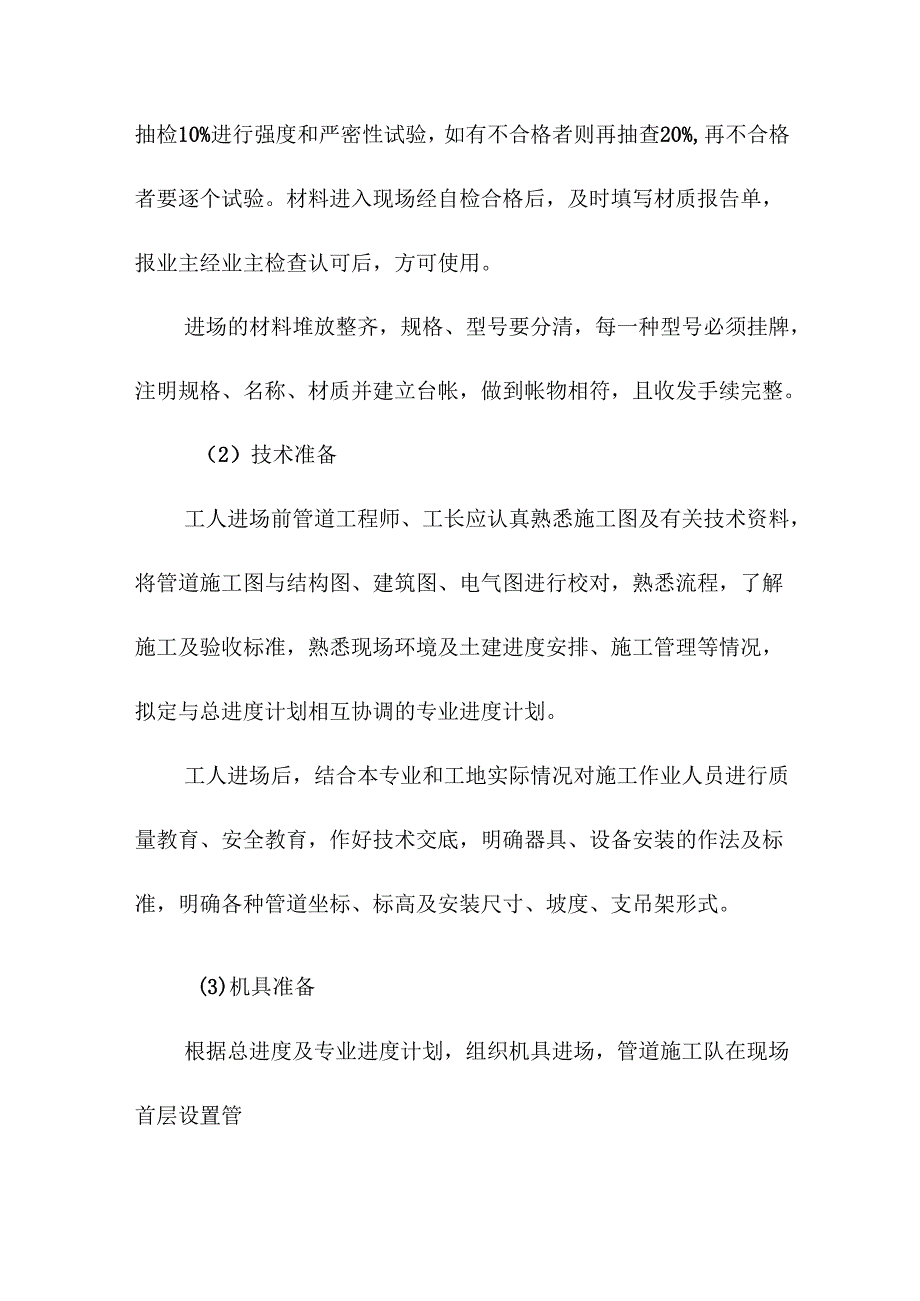 人防给水排水工程施工方案及技术措施.docx_第2页