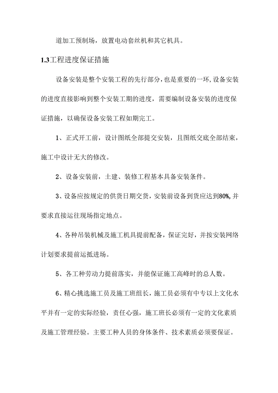 人防给水排水工程施工方案及技术措施.docx_第3页