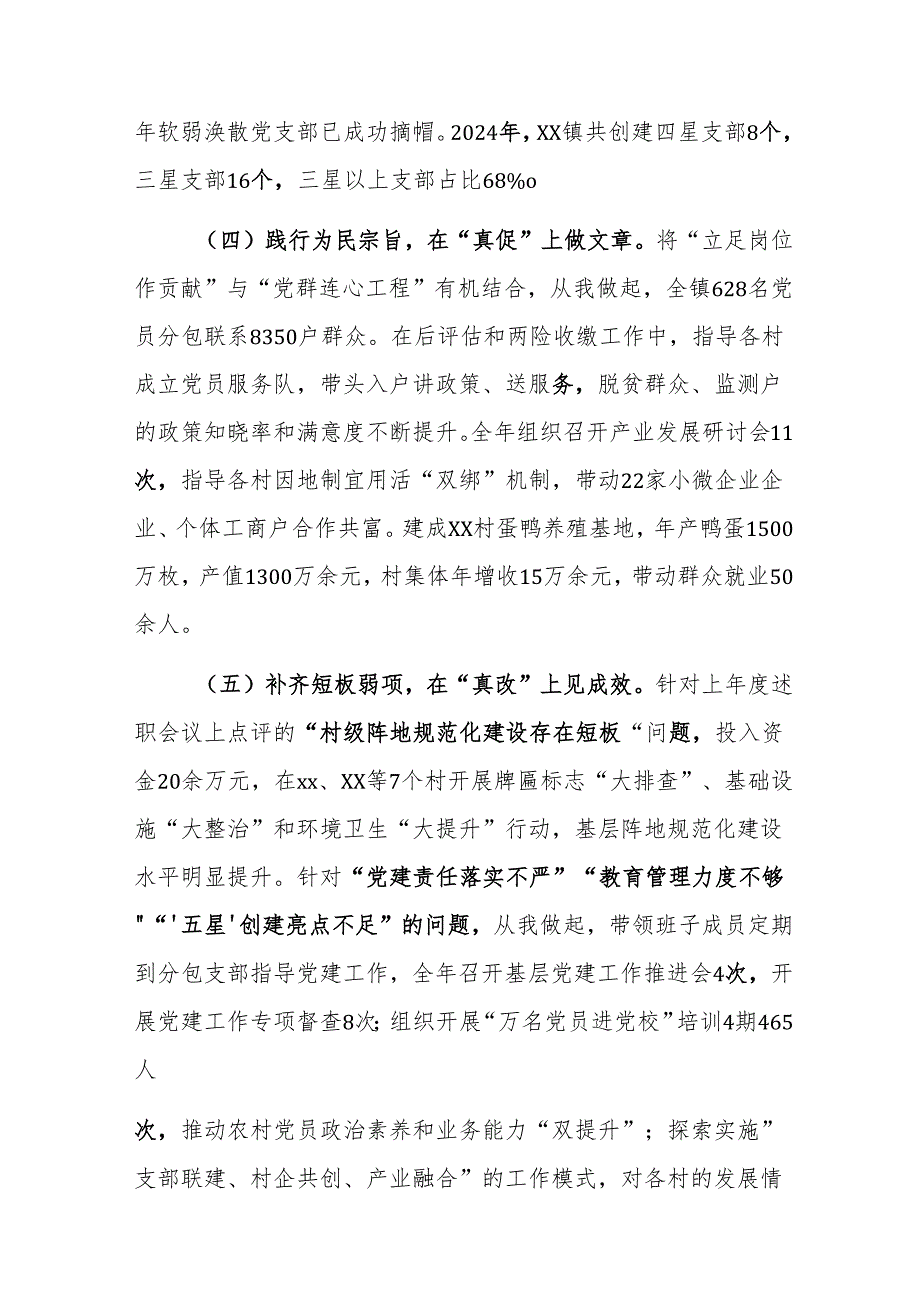 2024年党委书记抓党建工作报告范文.docx_第2页