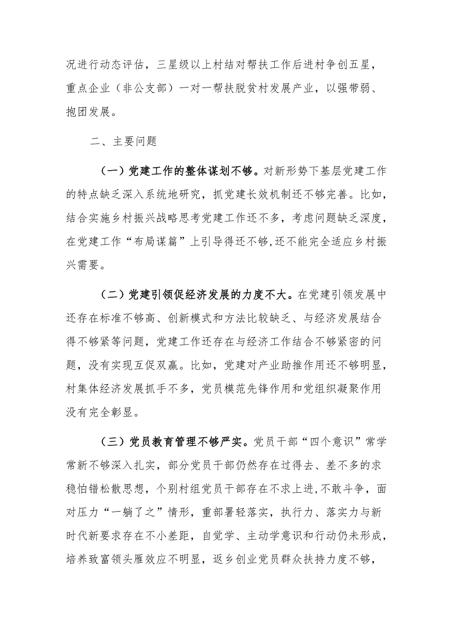 2024年党委书记抓党建工作报告范文.docx_第3页