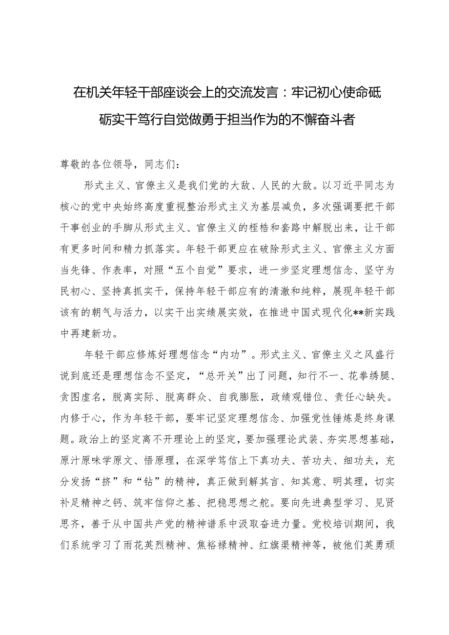 20242025在机关年轻干部座谈会上的交流发言.docx_第1页