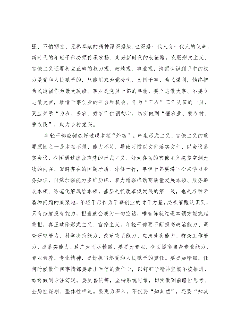 20242025在机关年轻干部座谈会上的交流发言.docx_第2页
