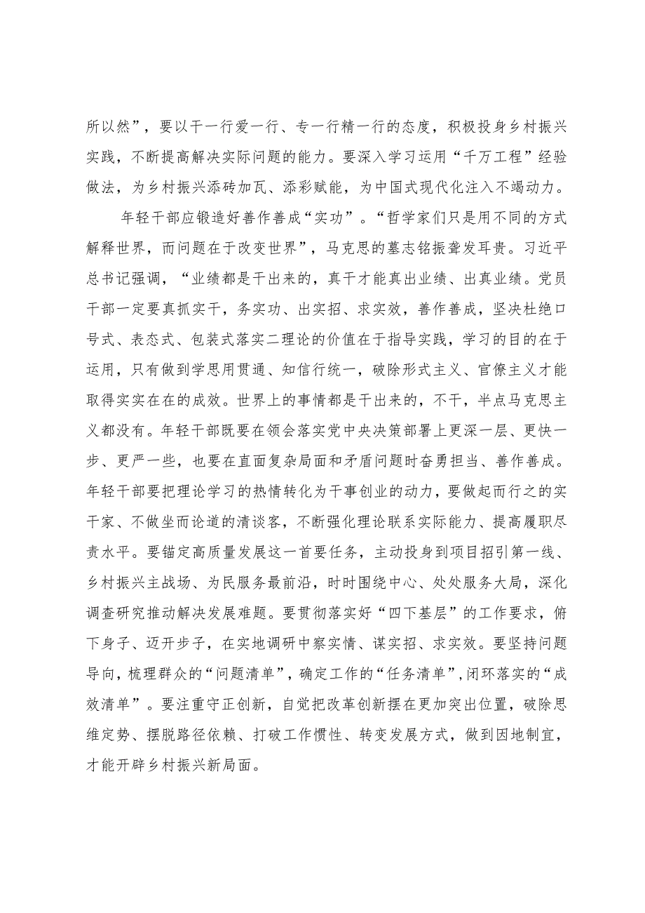 20242025在机关年轻干部座谈会上的交流发言.docx_第3页