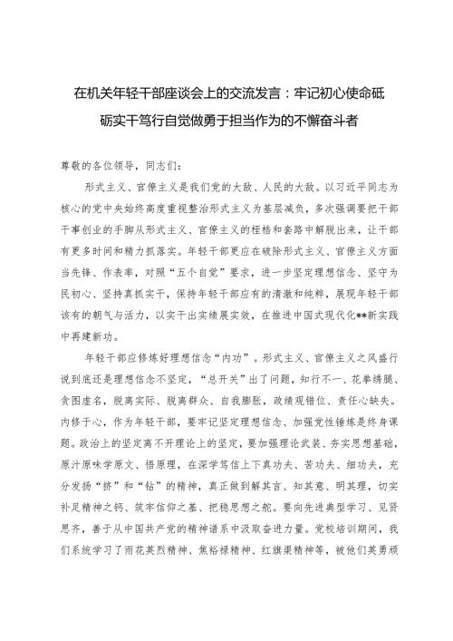 20242025在机关年轻干部座谈会上的交流发言.docx