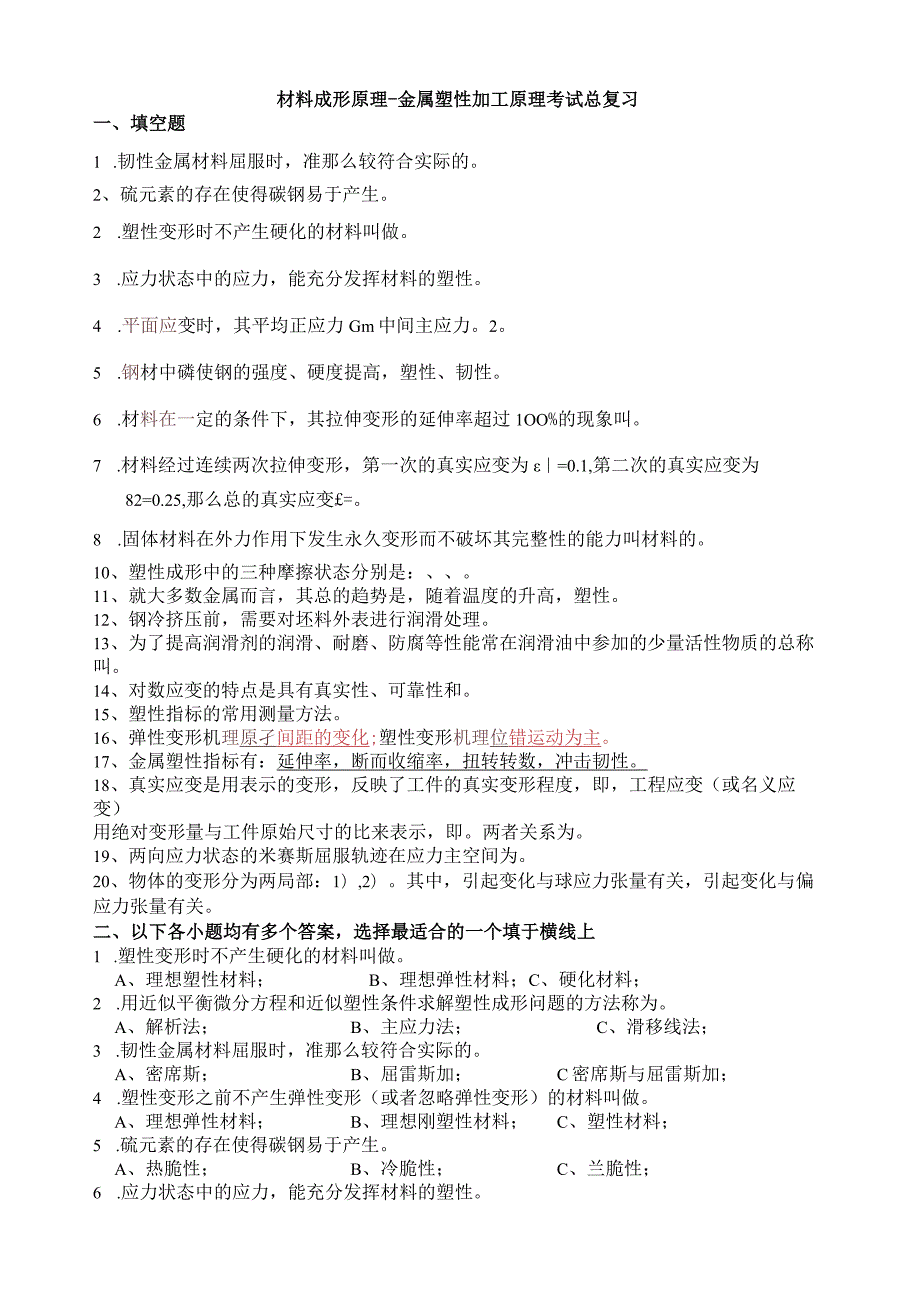 材料成形原理试题总复习题.docx_第1页
