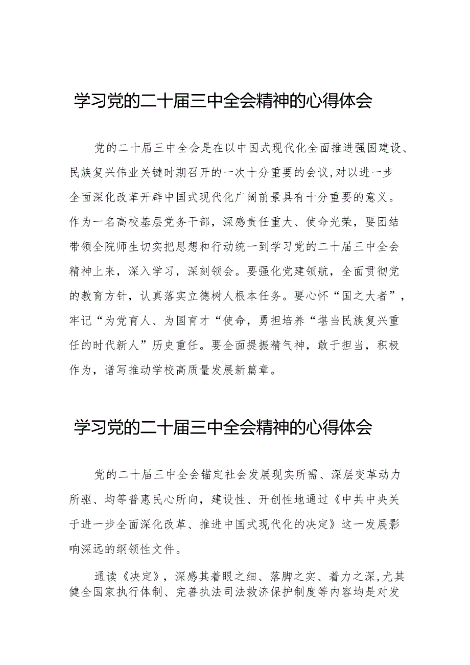 学习党的二十三中全会精神的心得感悟交流发言38篇.docx_第1页