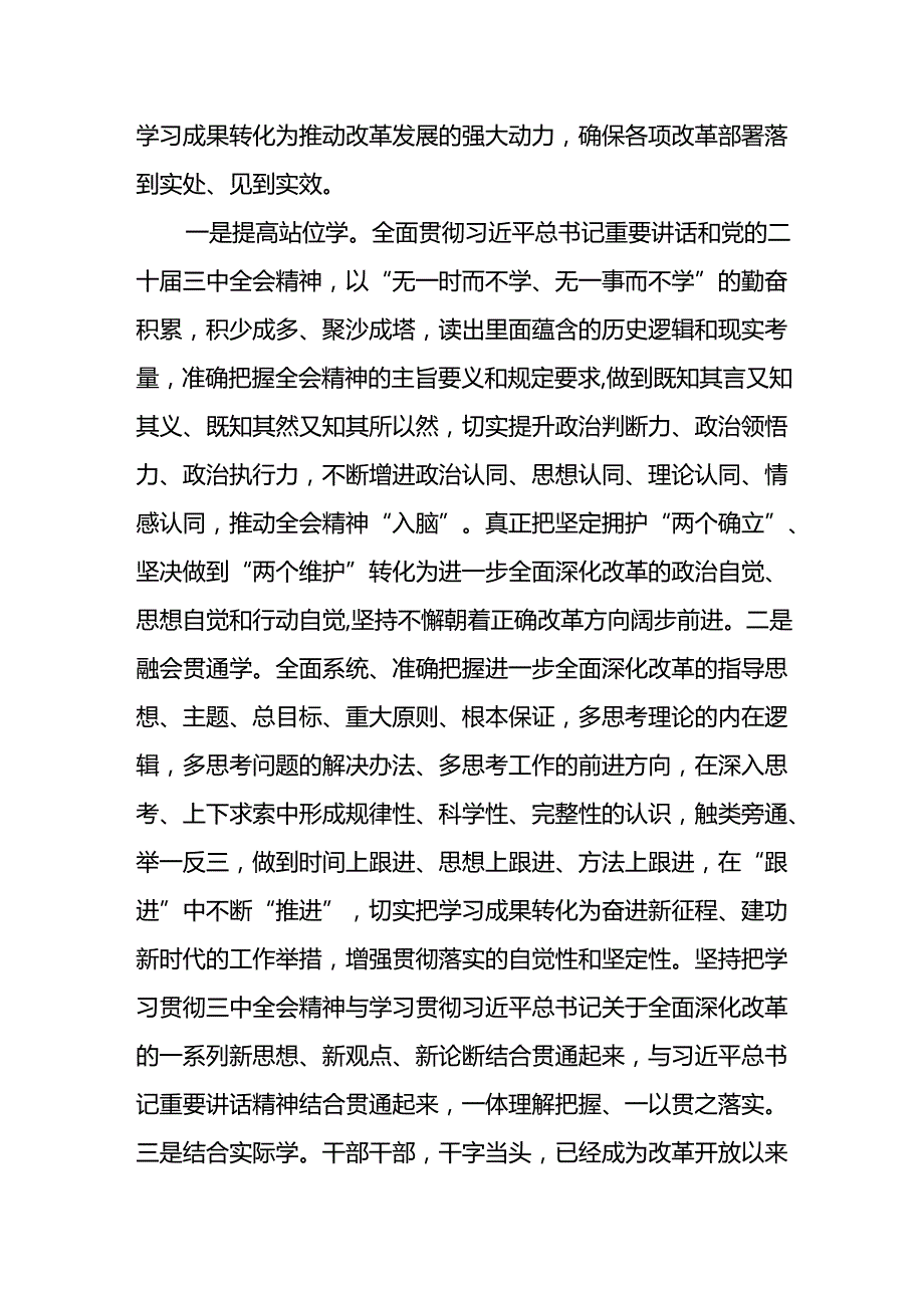 基层机关普通党员干部学习贯彻党的二十三中全会精神培训班研讨交流发言材料5篇.docx_第3页