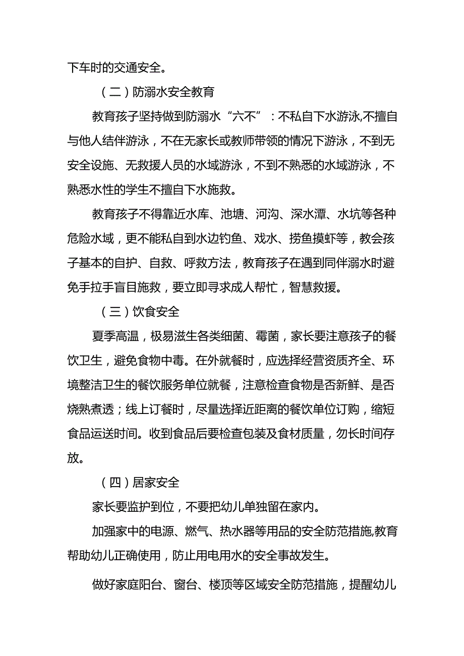 八篇2024年端午放假通知幼儿园版.docx_第2页