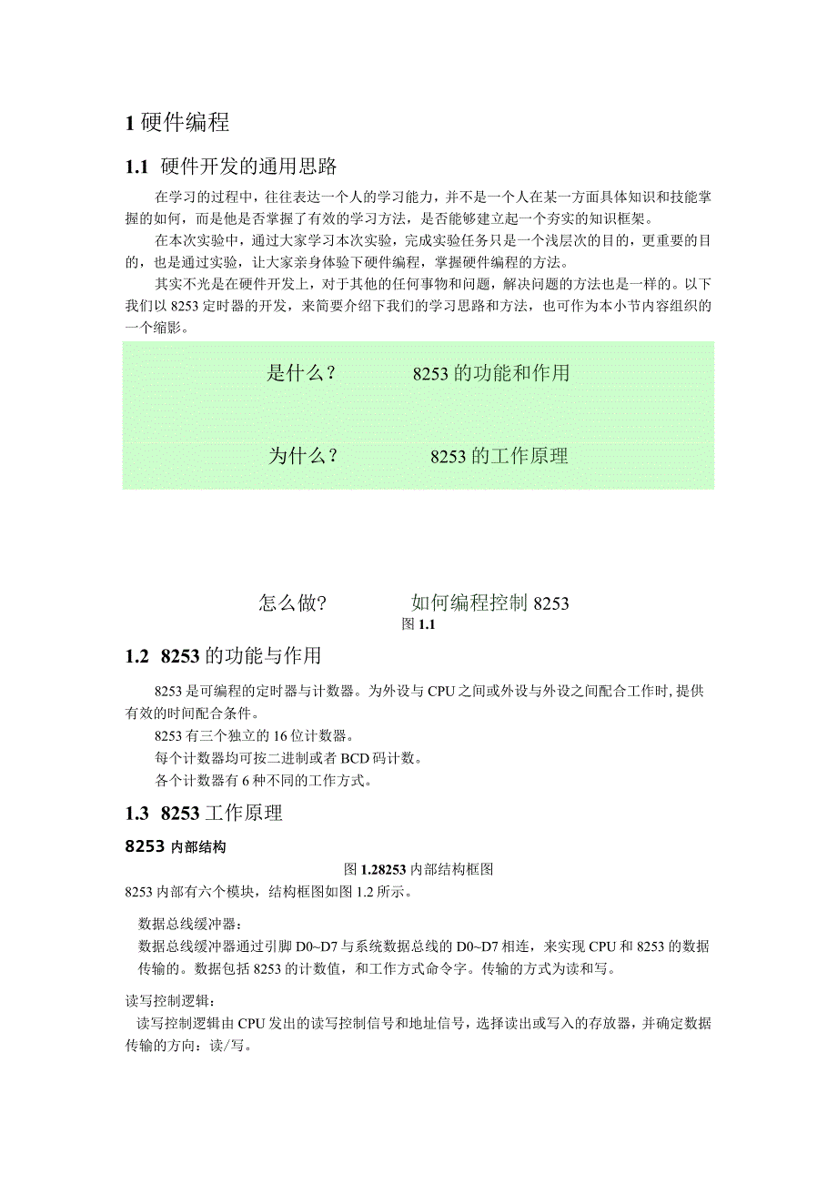 汇编实验音乐播放程序.docx_第2页