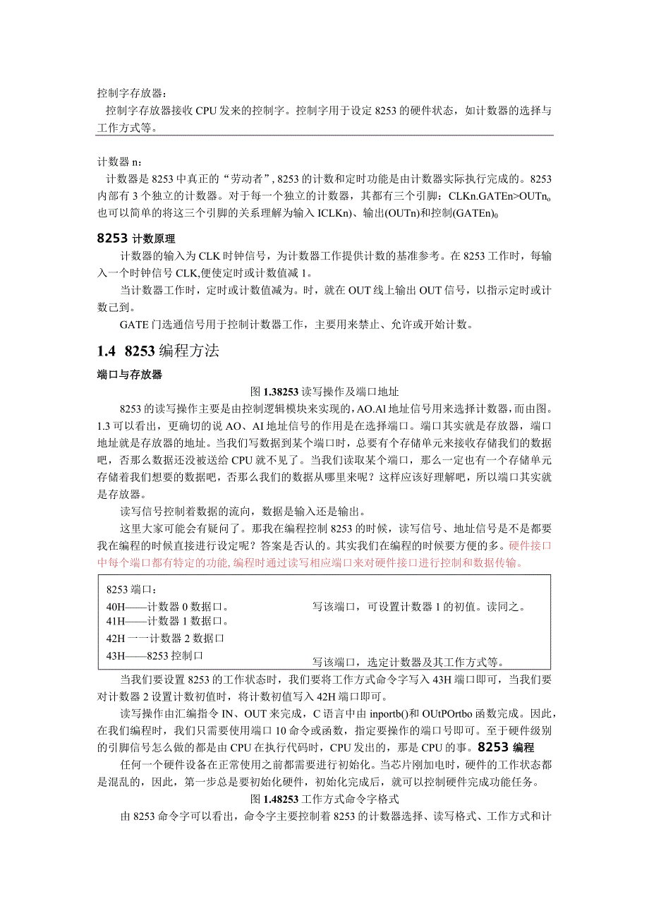 汇编实验音乐播放程序.docx_第3页