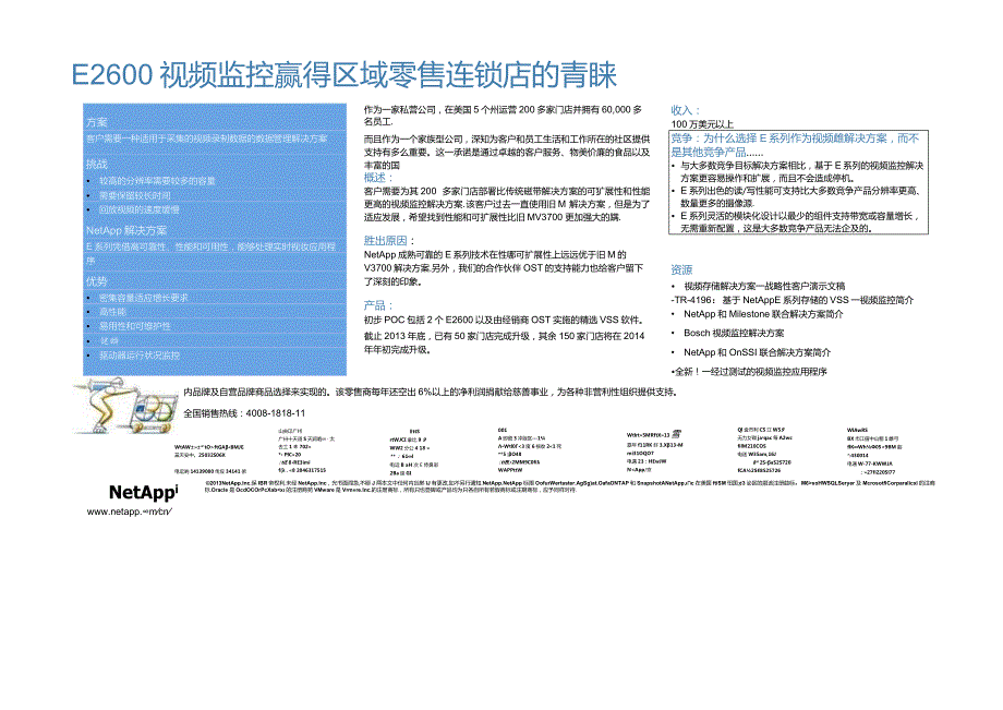 视频监控销售参考卡片.docx_第3页