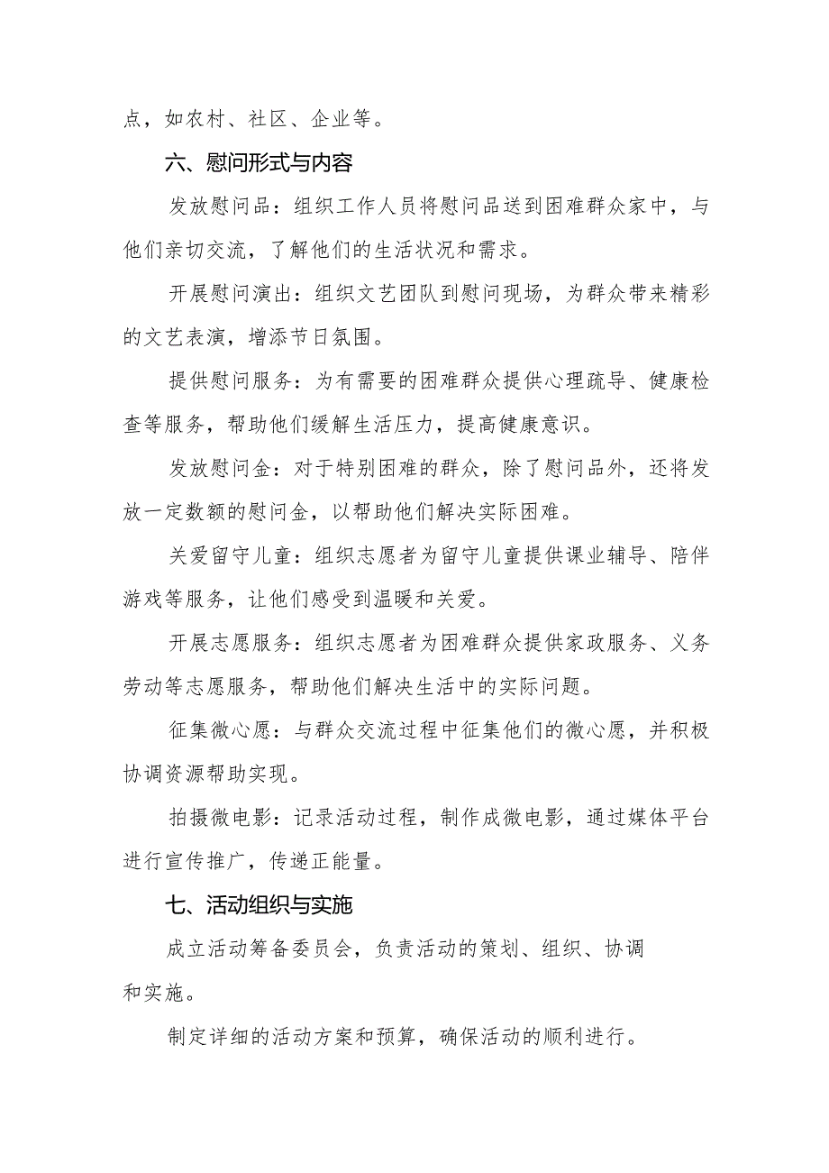 园区开展2025年《元旦节走访慰问》活动实施方案 （5份）56.docx_第2页