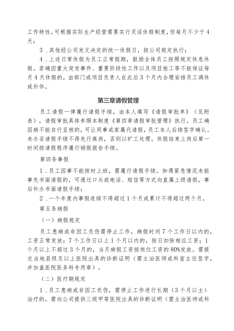 企业员工考勤及请销假管理制度（试行）.docx_第2页