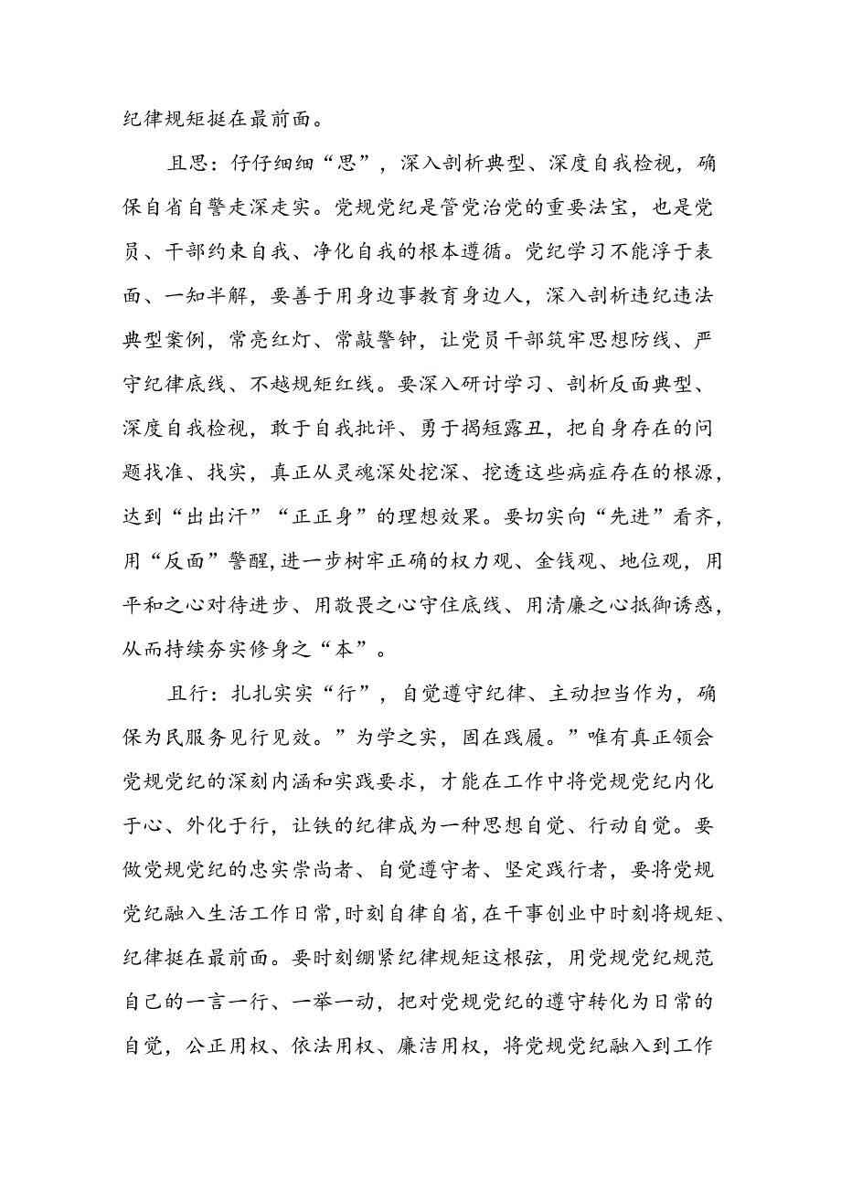 2024年党纪学习教育心得体会参考版十五篇.docx_第2页