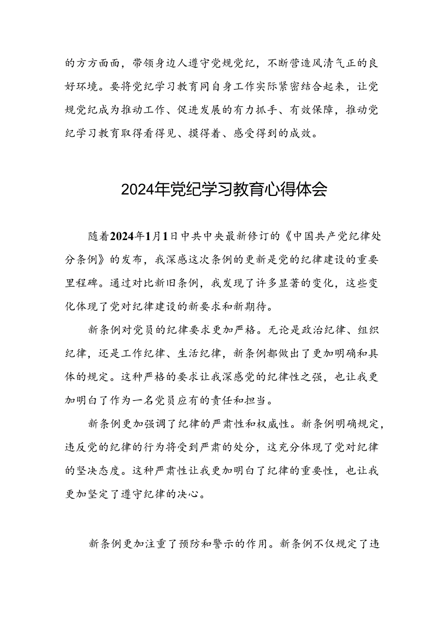 2024年党纪学习教育心得体会参考版十五篇.docx_第3页