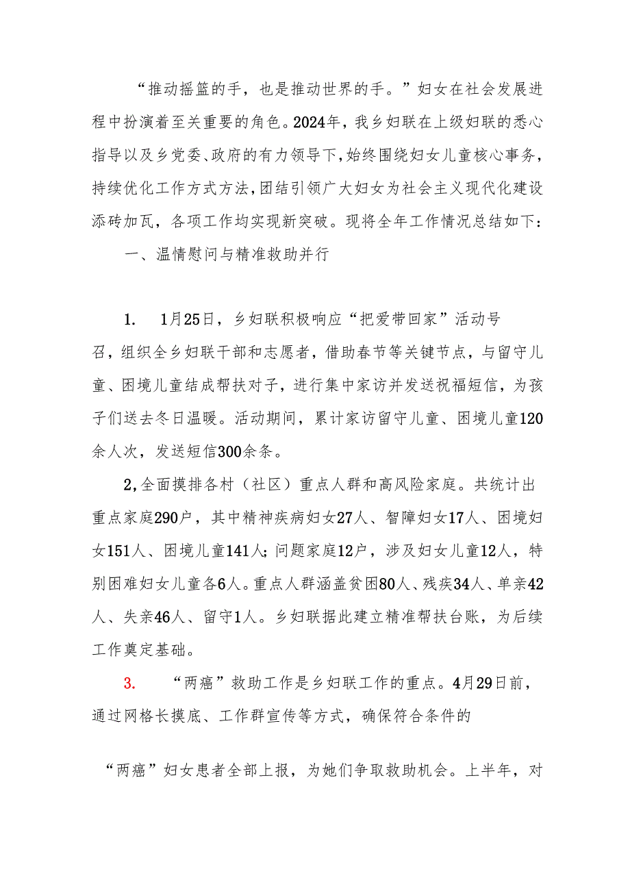 2024年妇联全年工作总结暨2025年工作计划（精选）.docx_第2页