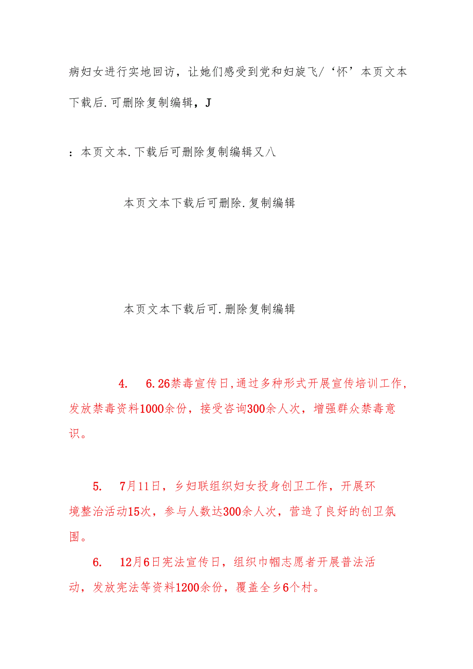 2024年妇联全年工作总结暨2025年工作计划（精选）.docx_第3页