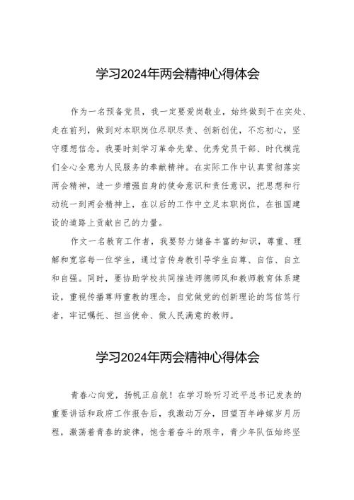 校长关于2024年两会精神的心得体会30篇.docx