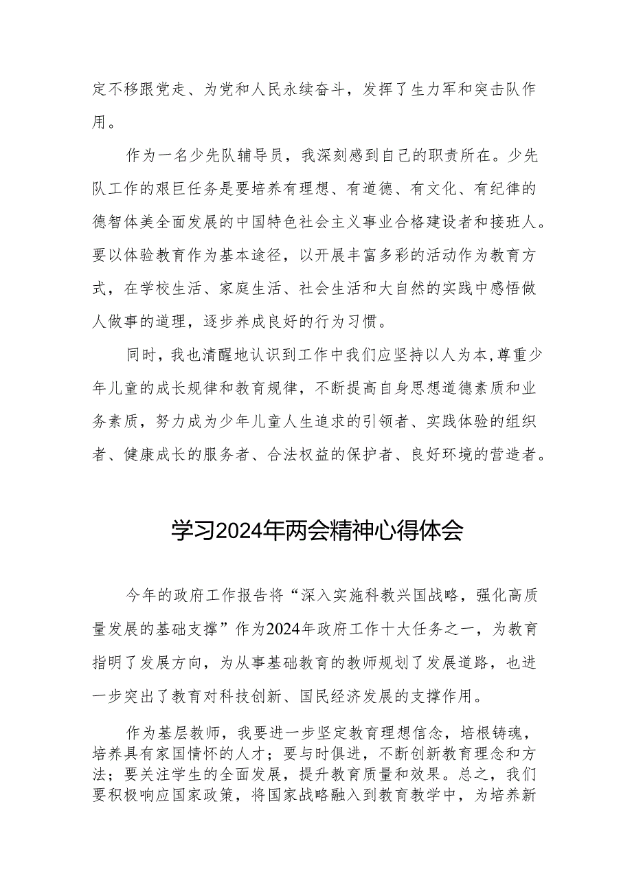 校长关于2024年两会精神的心得体会30篇.docx_第2页