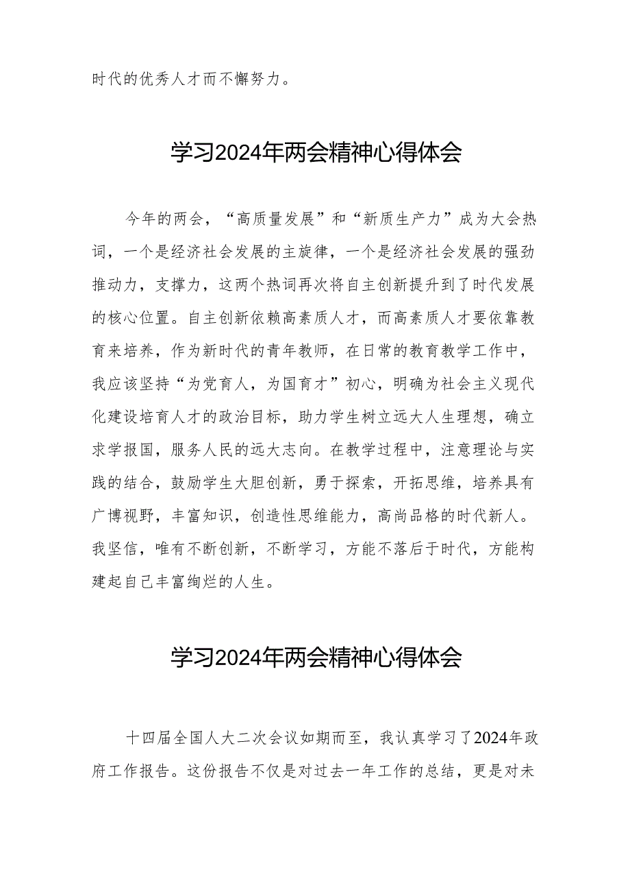 校长关于2024年两会精神的心得体会30篇.docx_第3页