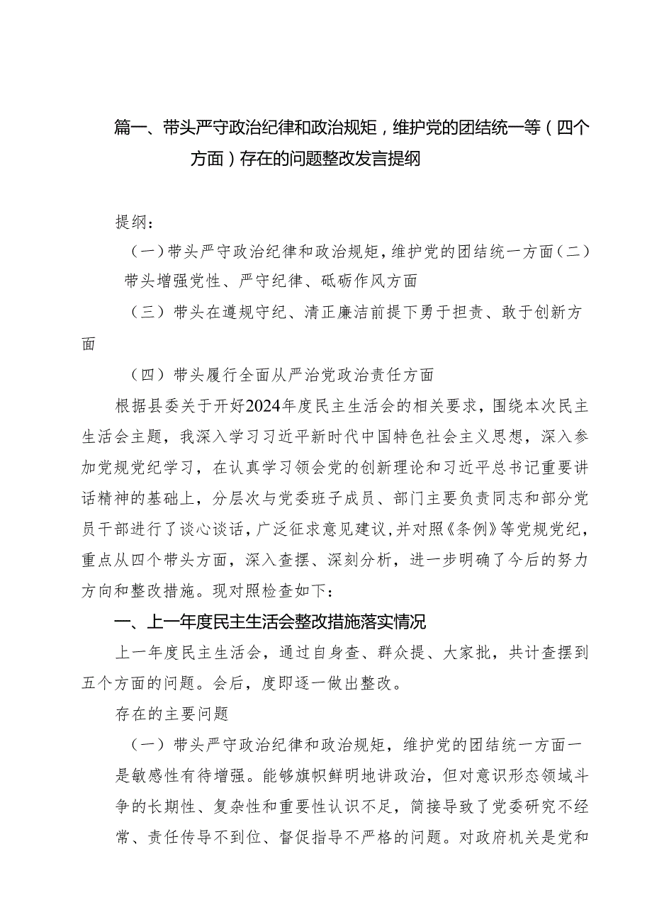 最新2024“四个带头”民主生活会对照剖析材料9篇（最新版）.docx_第2页