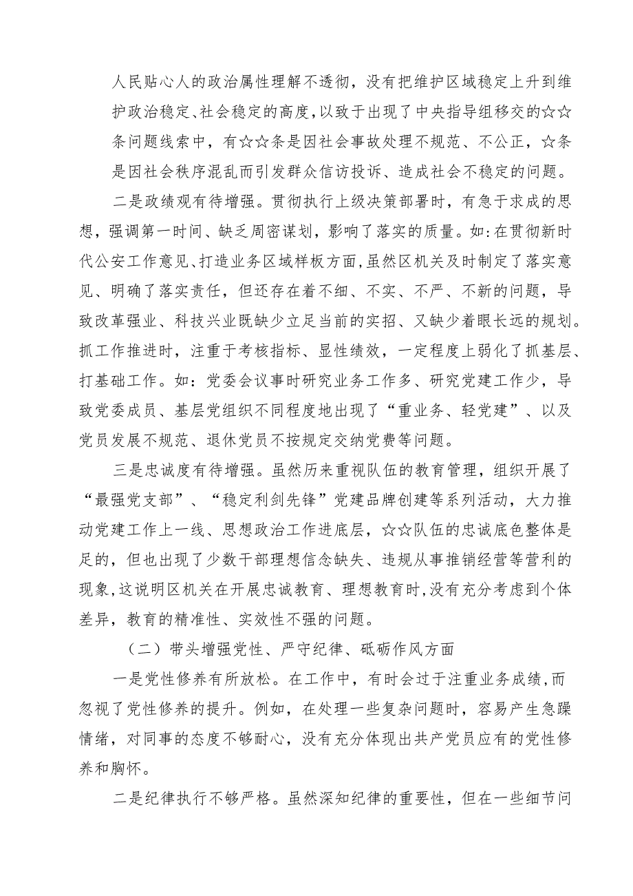 最新2024“四个带头”民主生活会对照剖析材料9篇（最新版）.docx_第3页