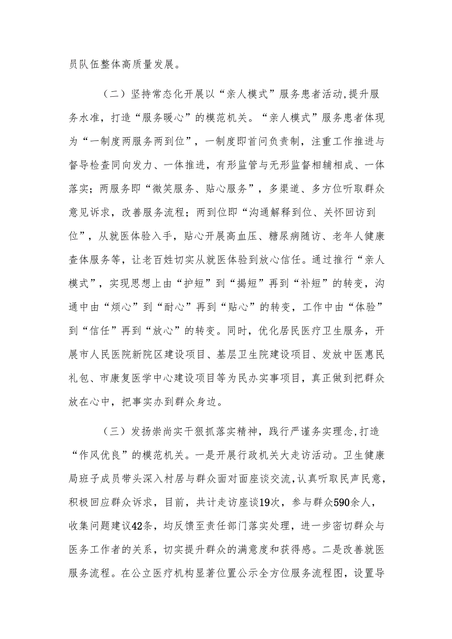 卫生健康主管部门2024年推进全面从严治党工作总结范文.docx_第2页