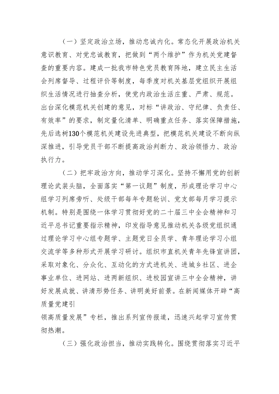 党委书记2024年抓基层党建工作述职报告 （四篇）.docx_第2页