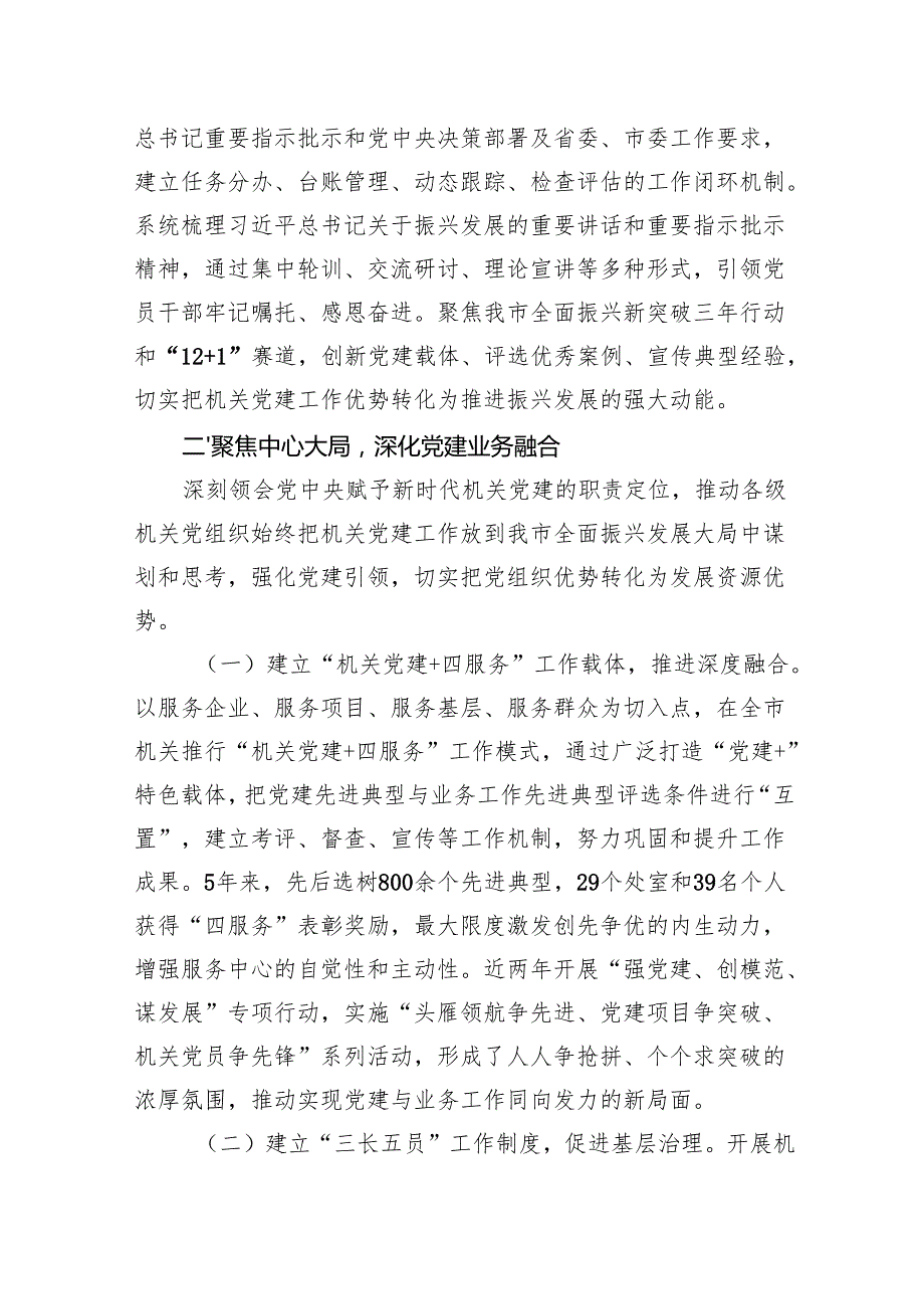 党委书记2024年抓基层党建工作述职报告 （四篇）.docx_第3页