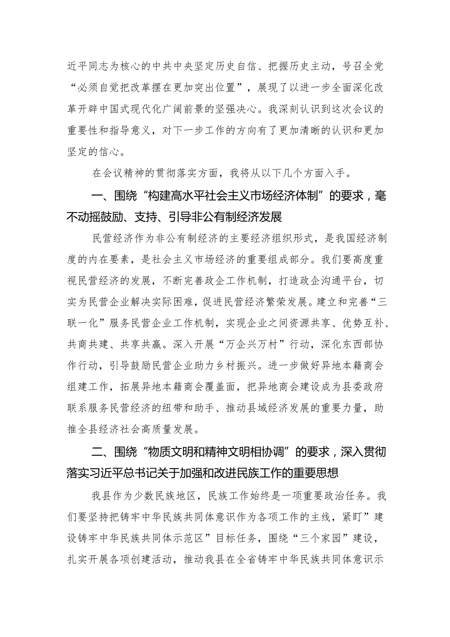 （11篇）统战干部学习二十三中全会心得体会集合.docx_第3页
