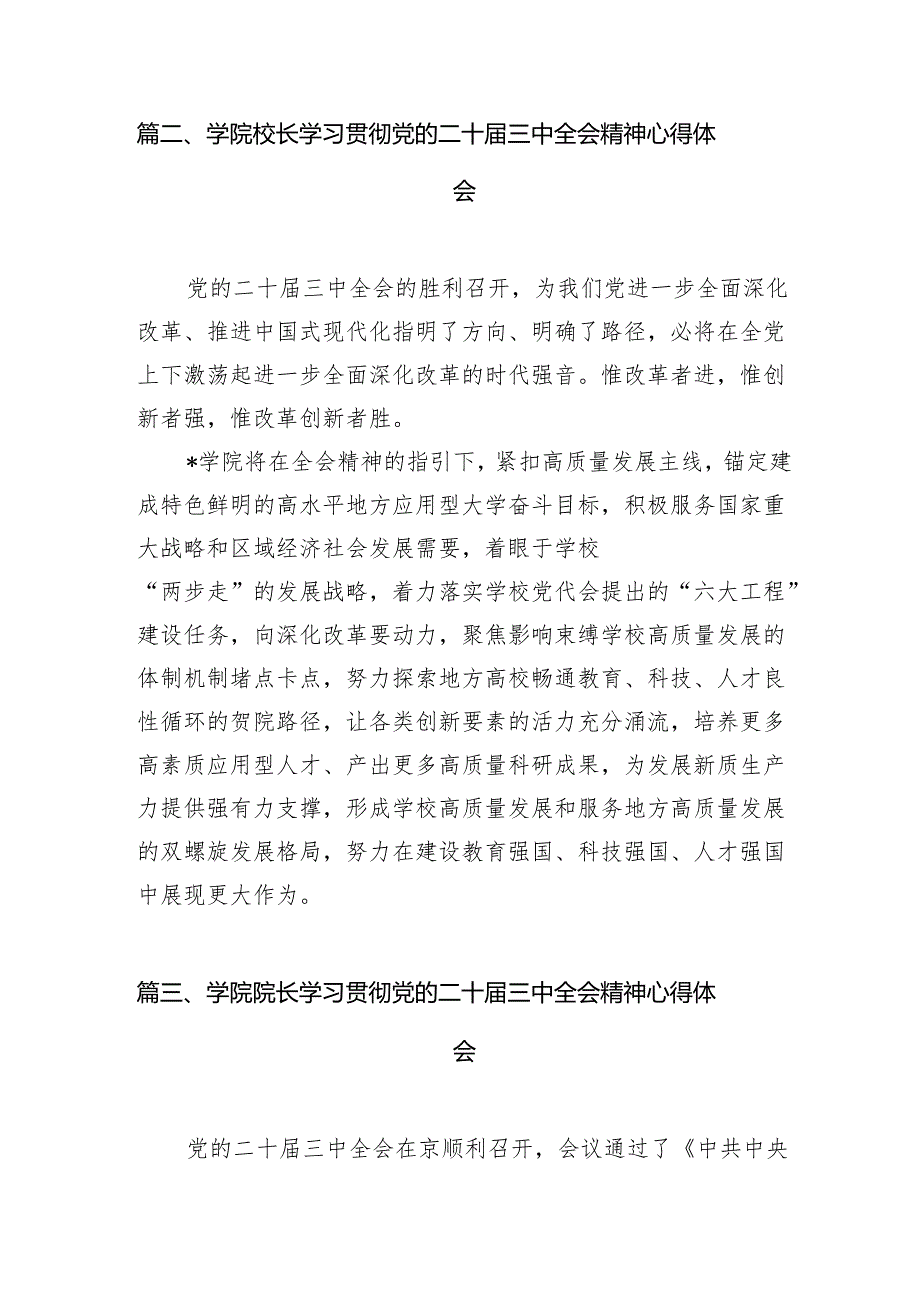 （11篇）学校副校长学习贯彻党的二十三中全会精神心得体会（精选）.docx_第3页